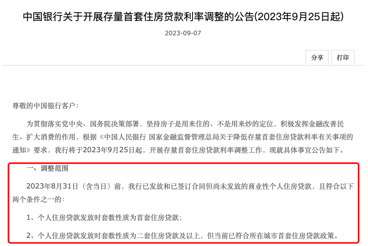 重磅！四大行官宣，降利率标准、细节来了_腾讯新闻