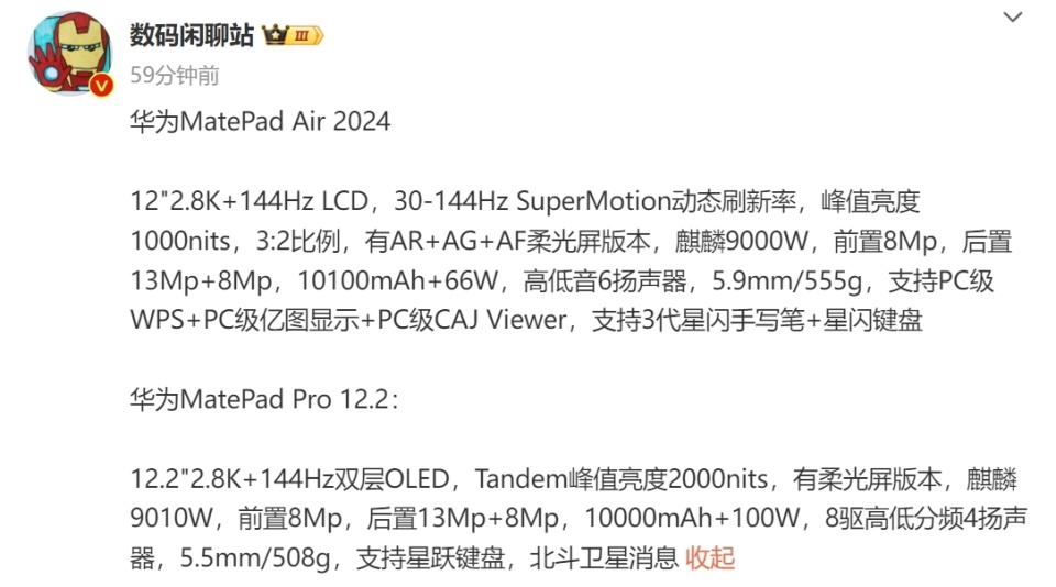 全新华为matepad系列平板电脑详细配置曝光