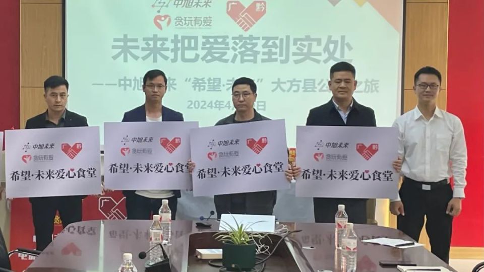 温暖相伴,未来把爱落到实处——广州中旭未来爱心物资捐赠仪式在大方