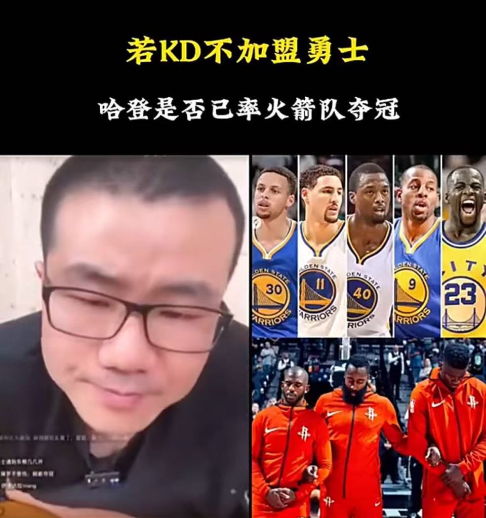 火箭能否击败无KD勇士夺冠？徐静雨直言费劲！勇士一直骑着火箭打