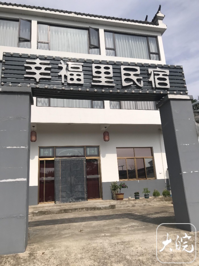 庐江家庭民宿点燃乡村振兴新引擎