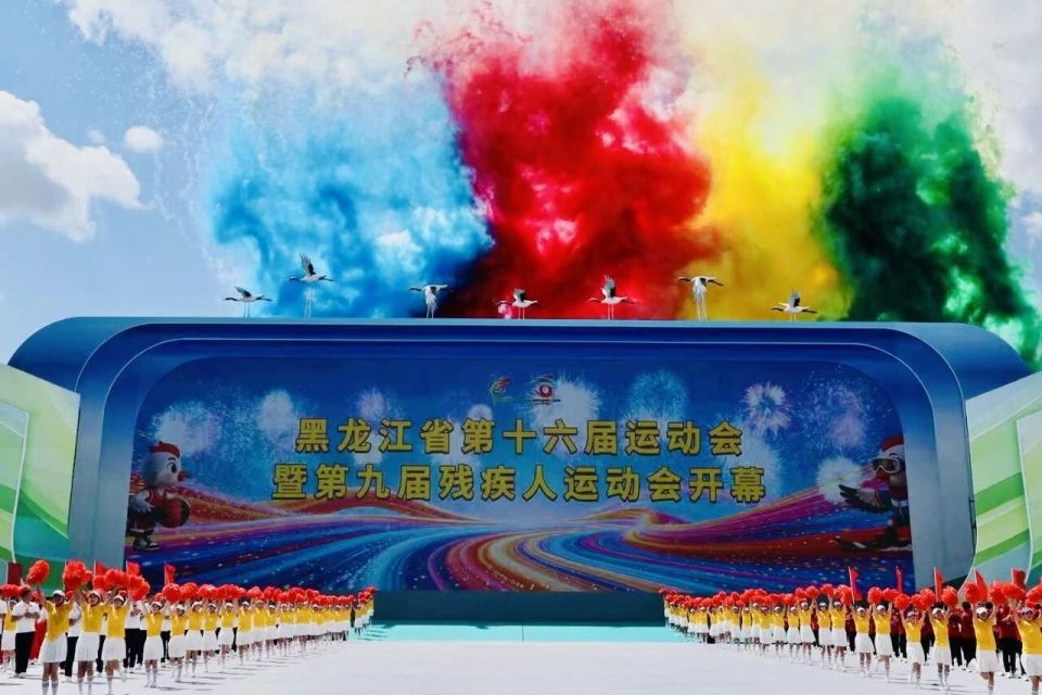 快讯｜黑龙江省第十六届运动会在齐齐哈尔开幕_腾讯新闻