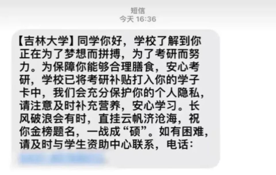 吉林大學為經濟困難學生悄悄打錢困難畢業生還會收到用於面試的西裝