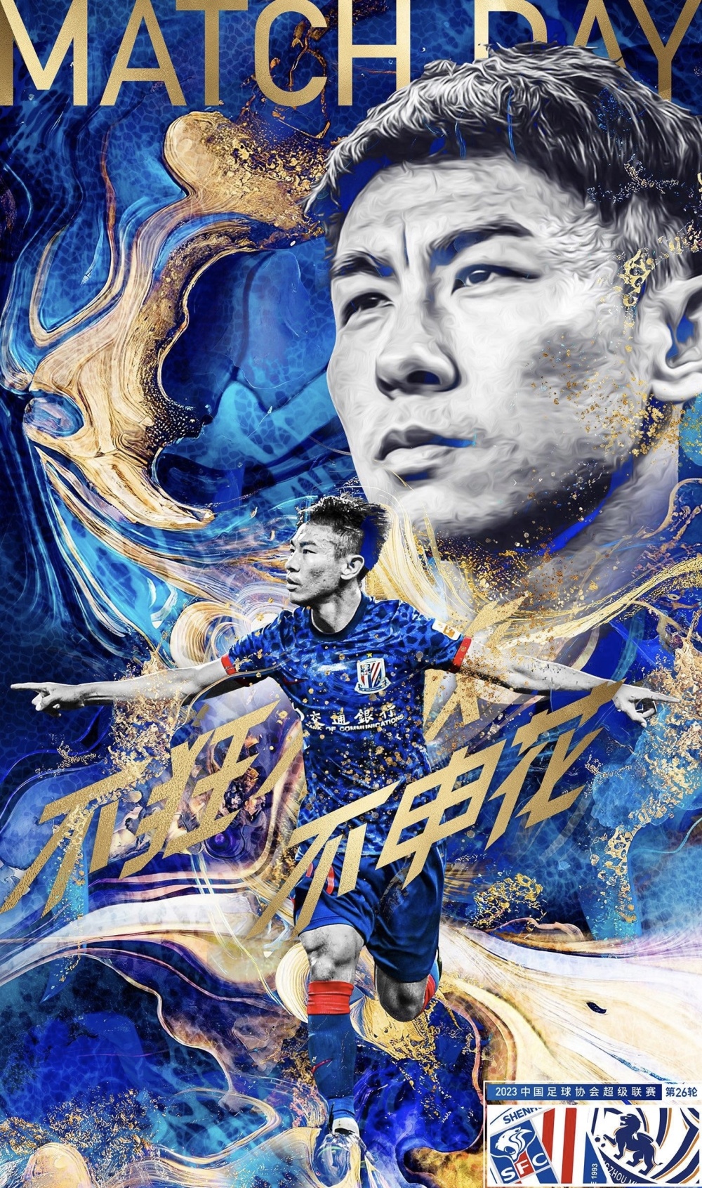 申花vs沧州首发:3外援对飚!