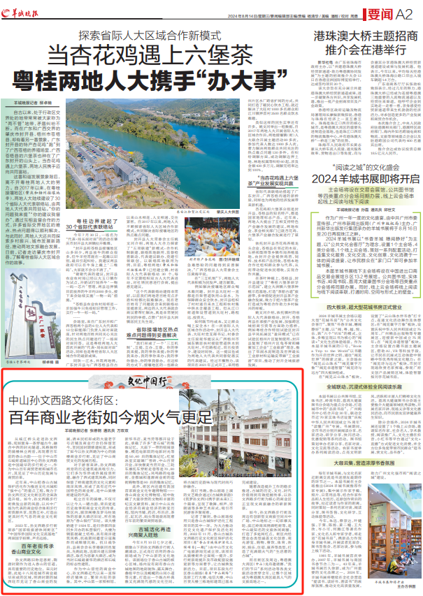 羊城晚报要闻聚焦 | 中山孙文西路文化街区:百年商业老街如今烟火气更