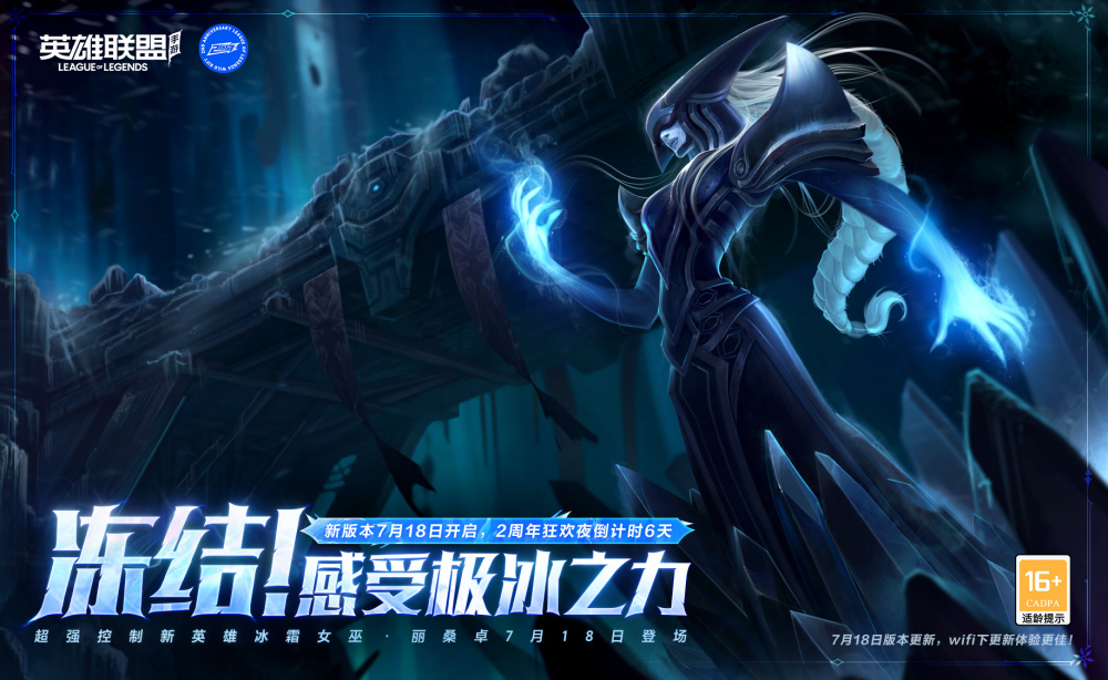 【英雄联盟手游】2周年狂欢开启倒计时6天!