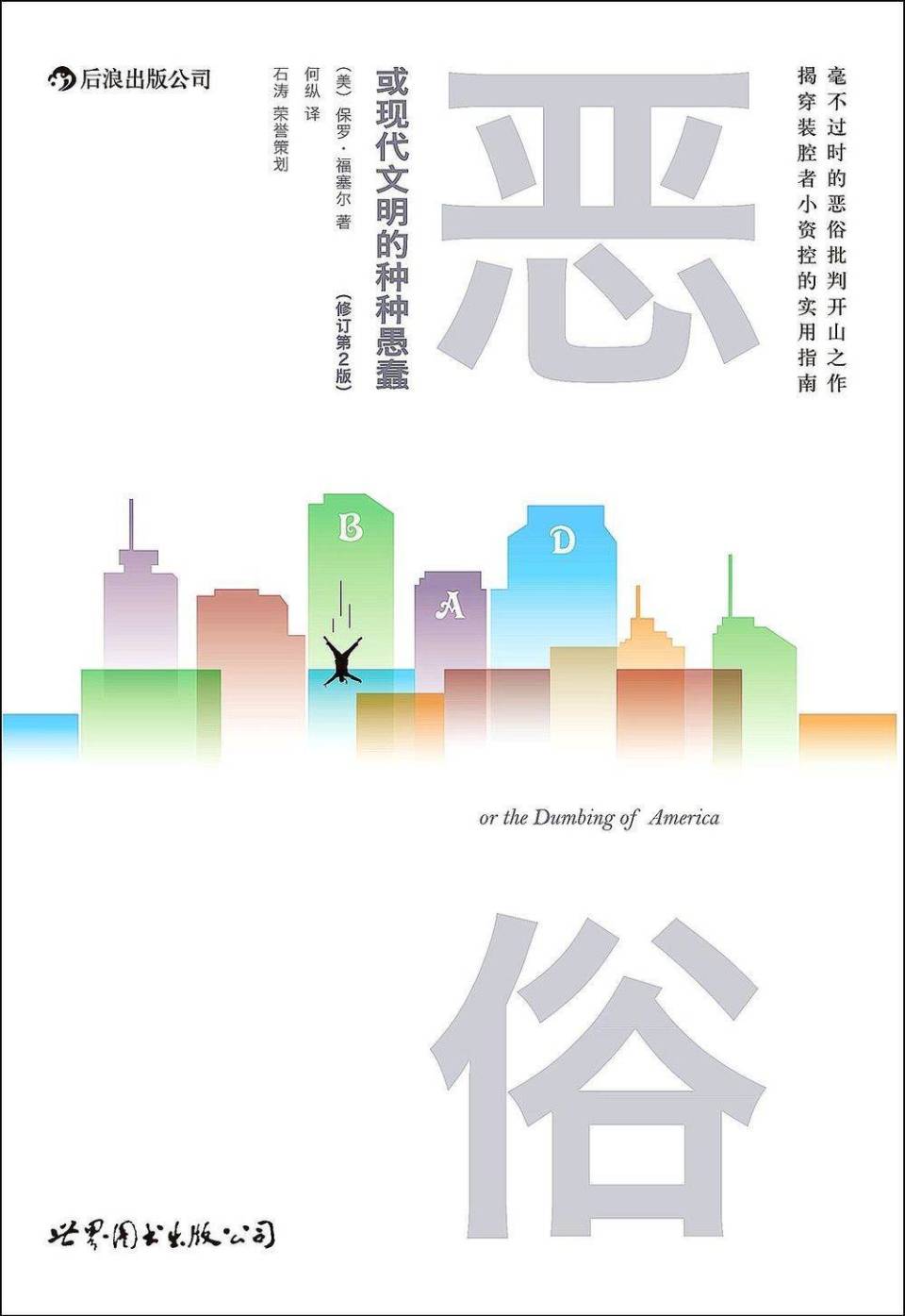 骂中产,是什么新型消遣活动?