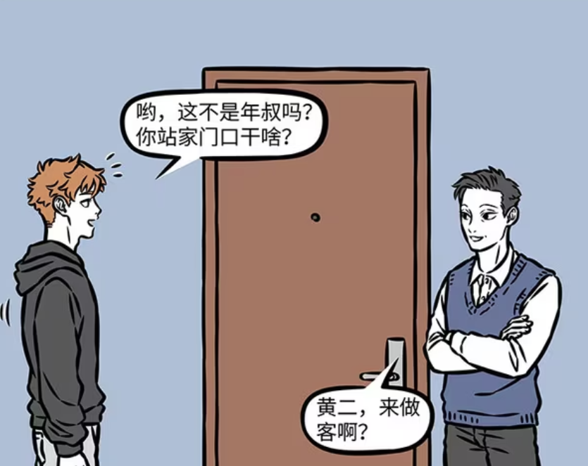非人哉：黄二做客，年叔化为人形，狐狸脸有助于买菜砍价-古次元