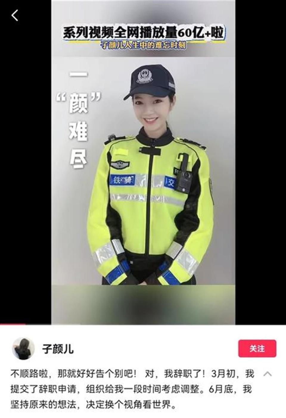 温州网红交警子颜宣布离职,官方账号粉丝已达600多万,00后新主播路遥
