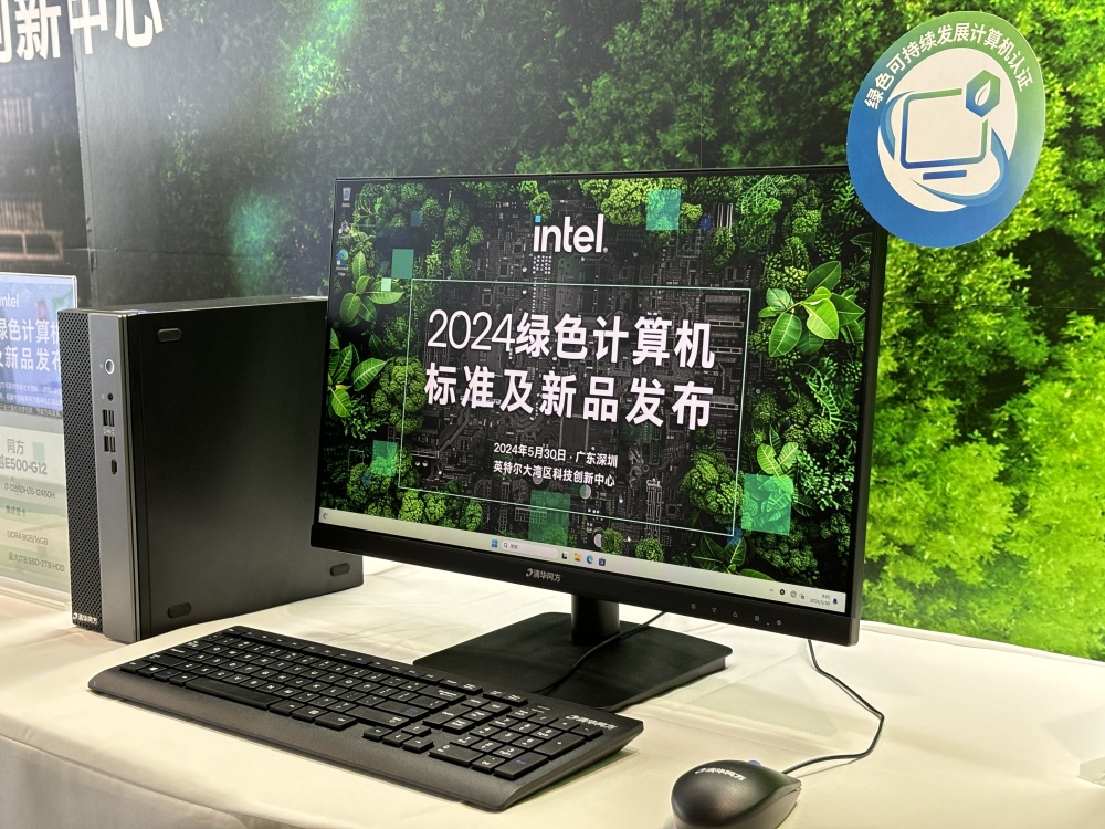 从头到尾打造绿色全流程,中国绿色计算机标准正式发布