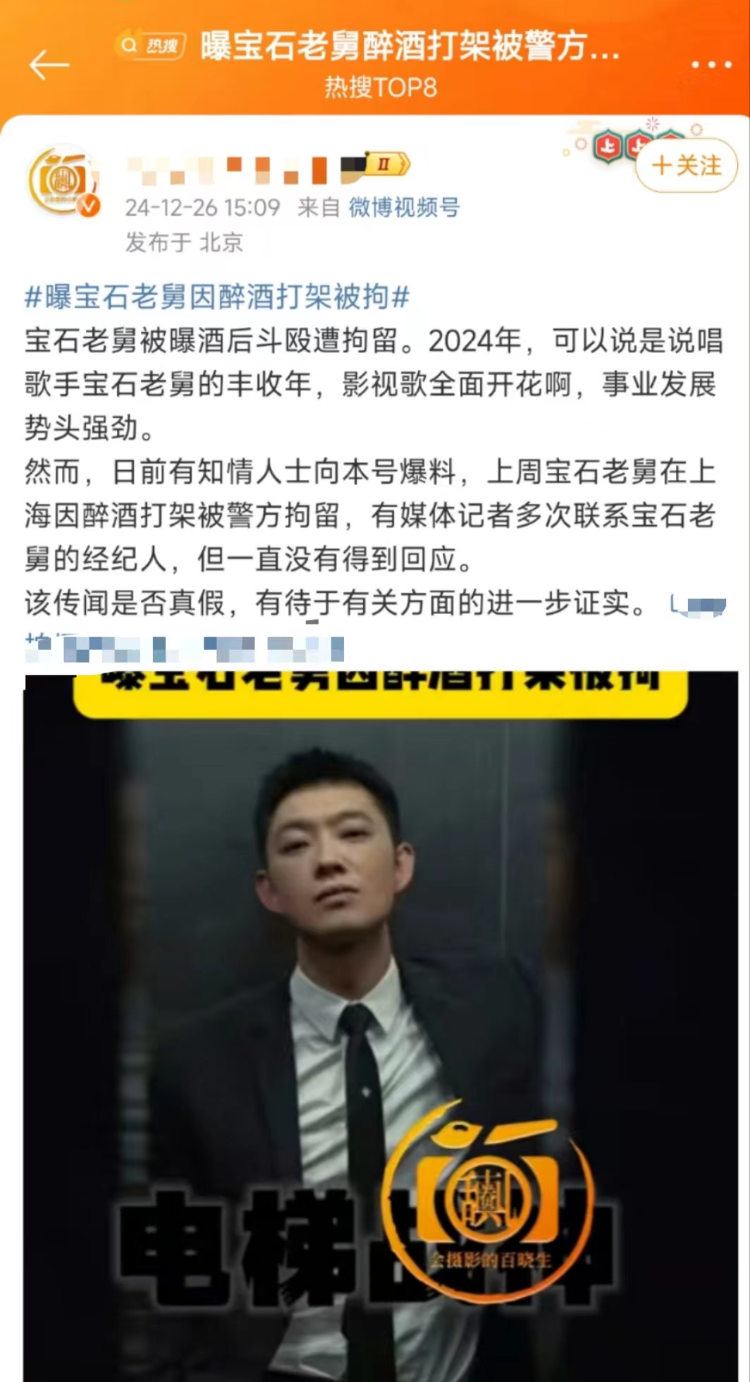 “宝石老舅”醉酒打架被拘留？其微博今日仍有更新，24日在音乐节演出