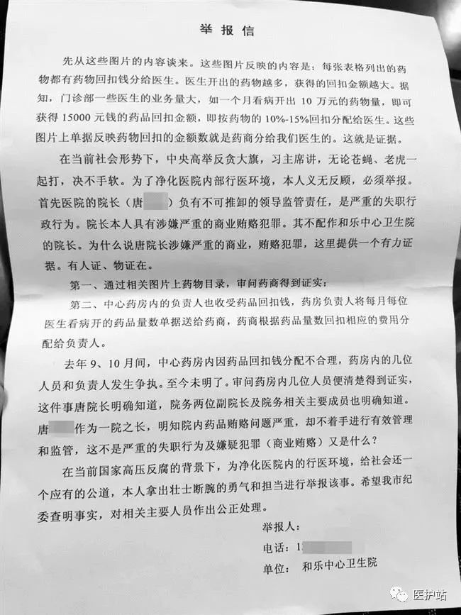 一医生公开举报整个医院全员吃回扣_腾讯新闻
