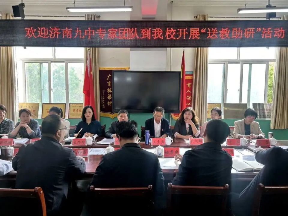 送教助研促提升 凝心聚力助成长——山东省济南第九中学教学专家团队