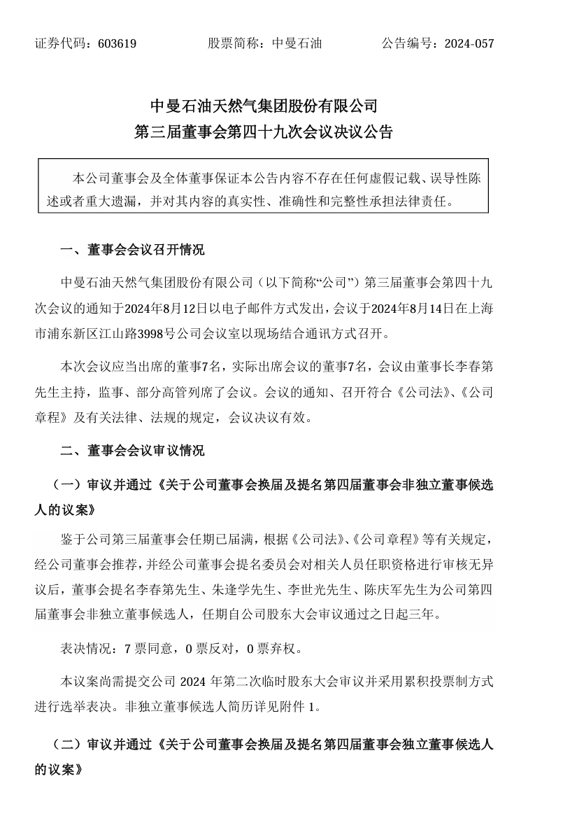 大型能源企业,重要人事调整!