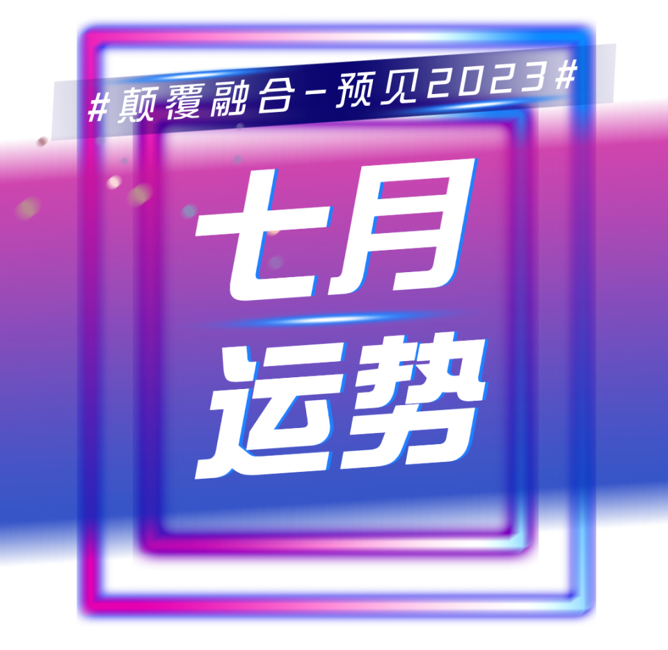 上升星座7月爱情运势如何(上升星座7月爱情运势如何呢)
