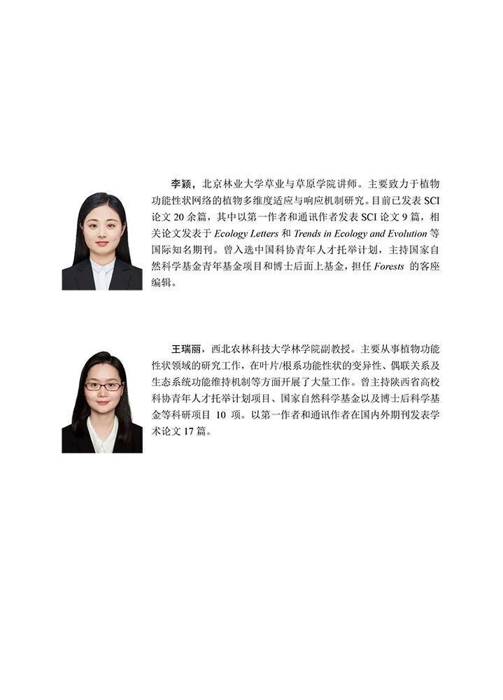 于贵瑞院士和何念鹏研究员团队的新理论框架:植物功能