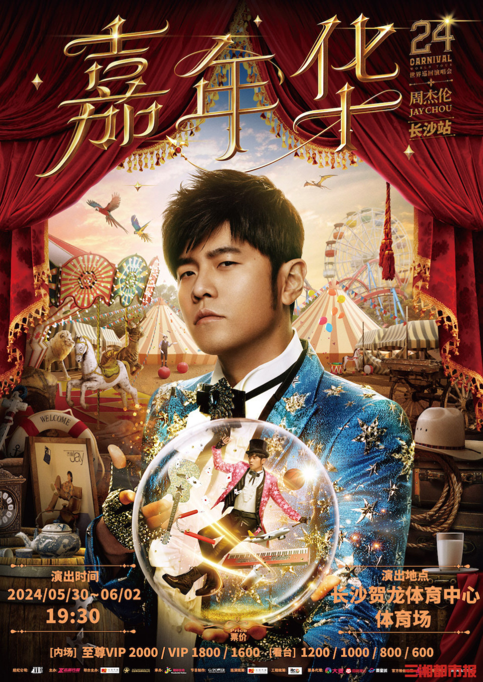 周杰伦演唱会本周长沙开唱,贺龙体育中心周边交通管制