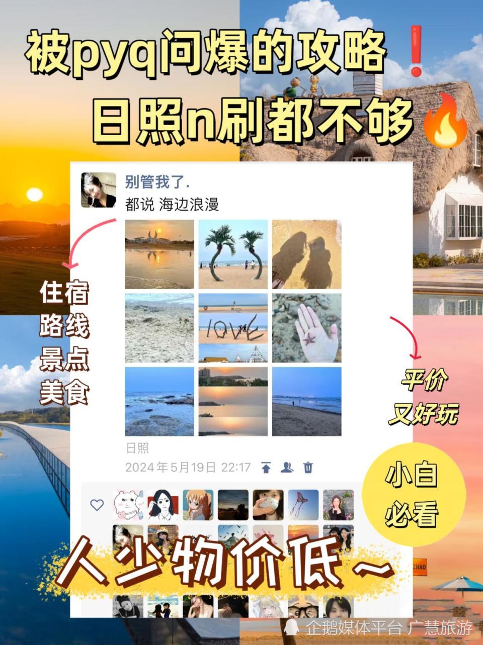 日照旅游指南，万平口景点超全攻略_腾讯新闻