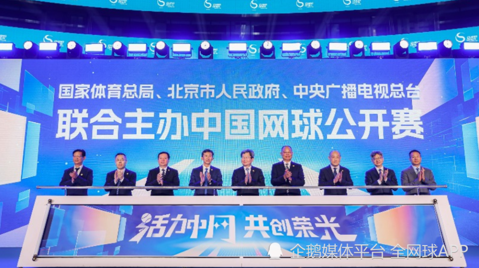 中央广播电视总台正式成为中国网球公开赛联合主办 新