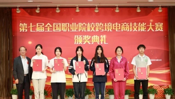 全国职业院校跨境电商技能大赛在沪颁奖
