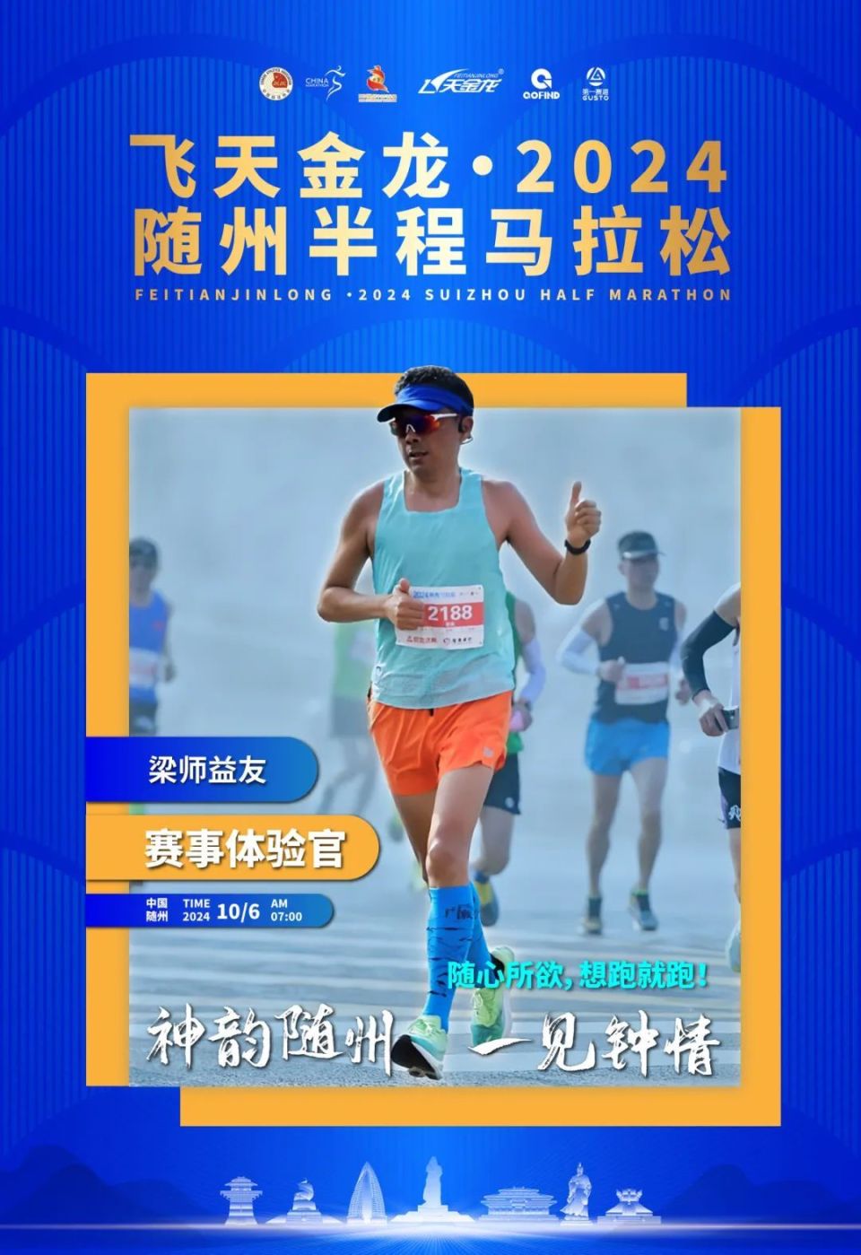 在随马赛道为爱奔跑