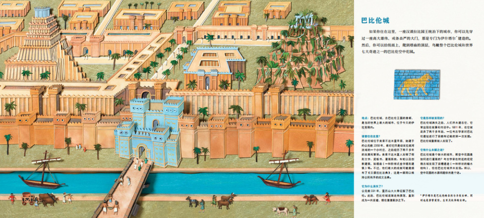 《如果你住在这里》:去巴比伦,来一场穿越时空的古城之旅 |《新书》