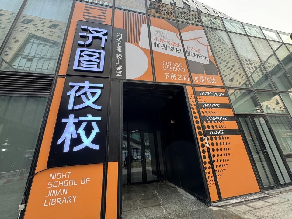 經過一段時間的籌備,濟南市圖書館市民夜校將於12月28日晚正式開課.