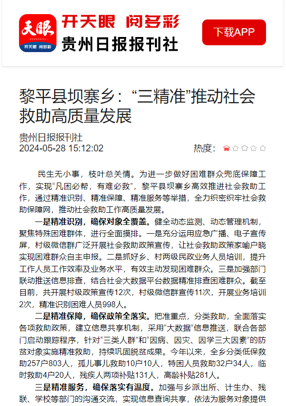 贵州日报,贵阳日报,中国社会报,百姓关注,天眼新闻,动静新闻,多彩贵州