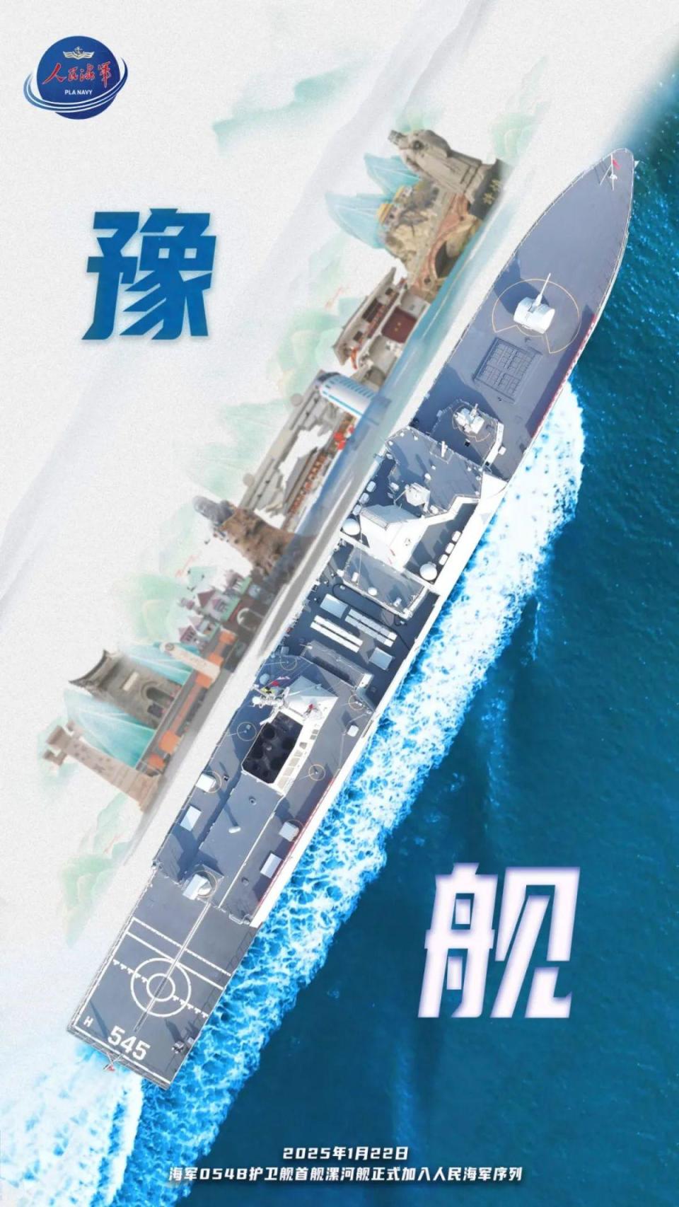 豫舰上新！除了漯河舰，这些以河南地名命名的军舰你知道几个？_腾讯新闻
