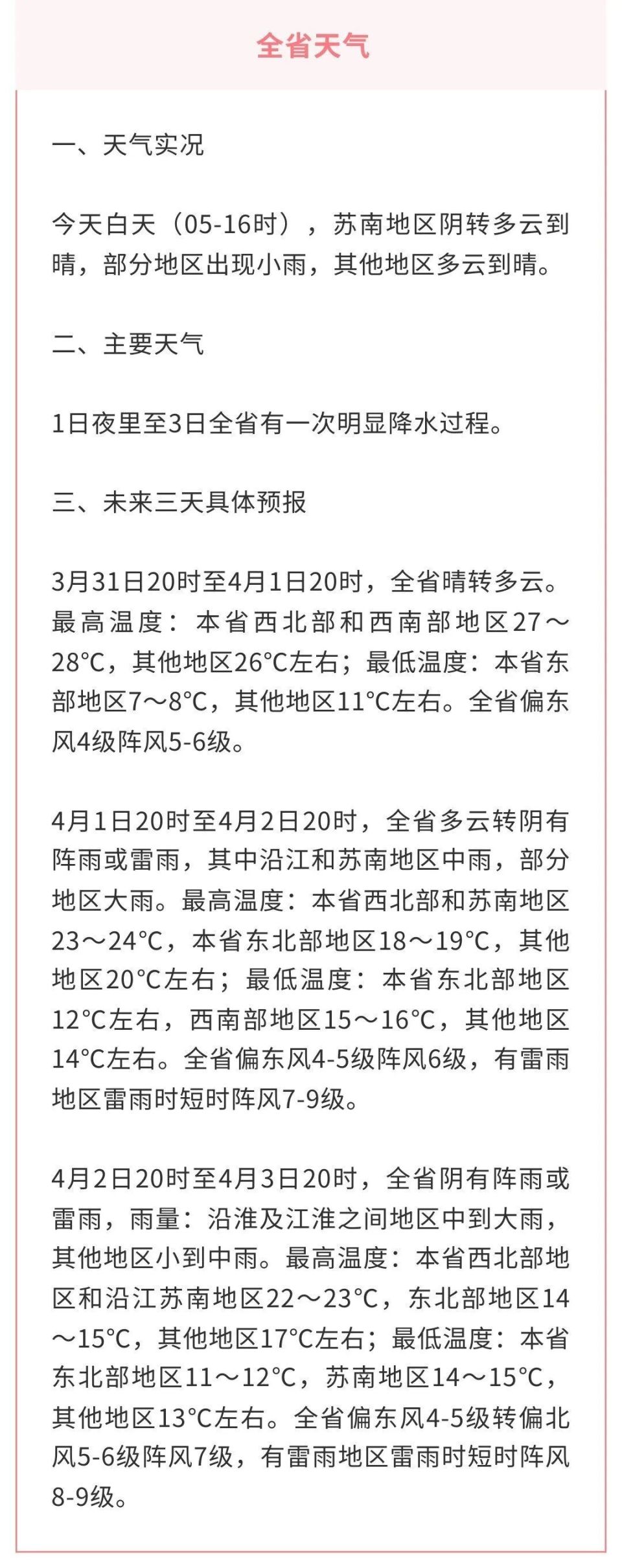 盐城天气有变._腾讯新闻