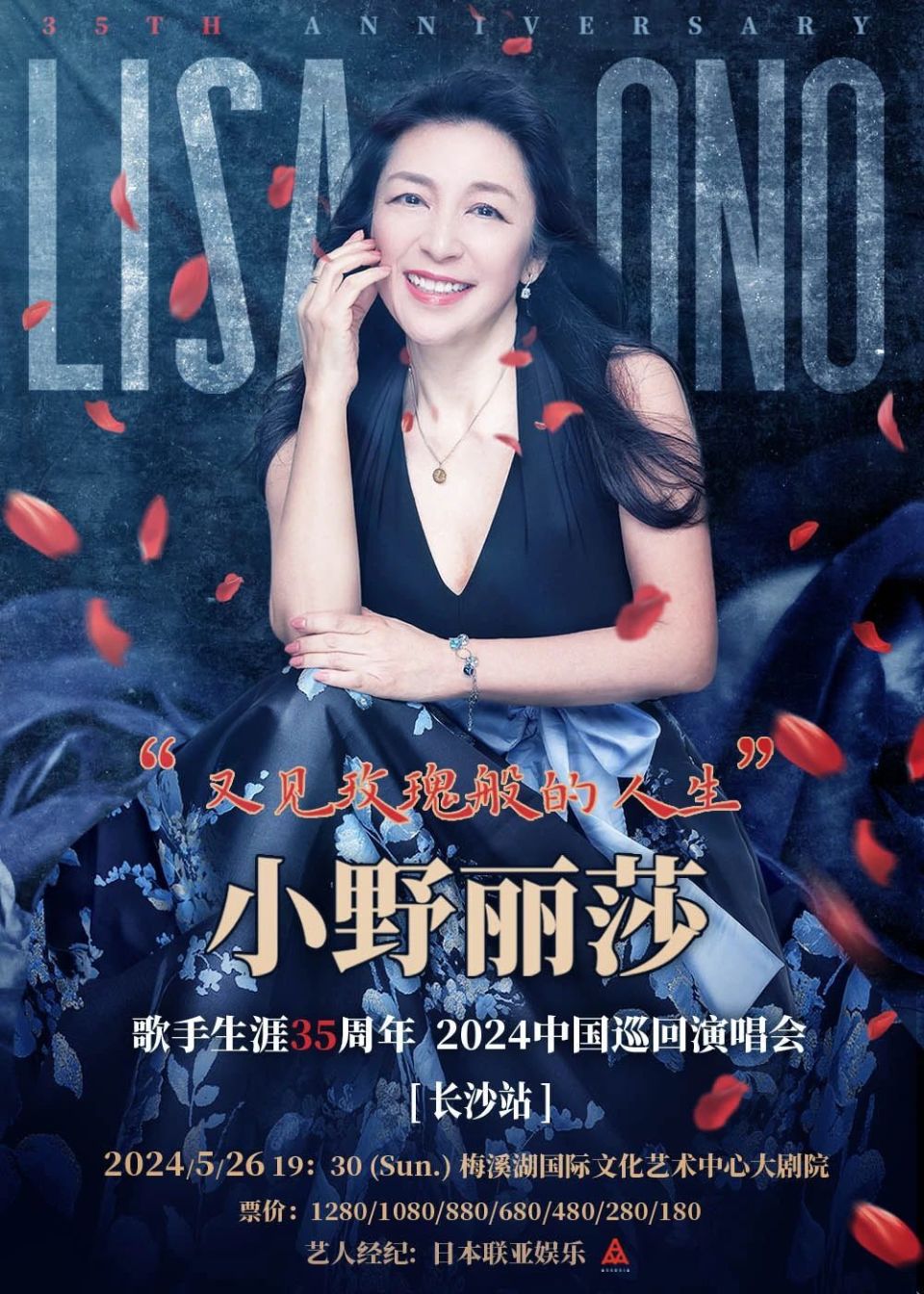 小野丽莎巡演开票