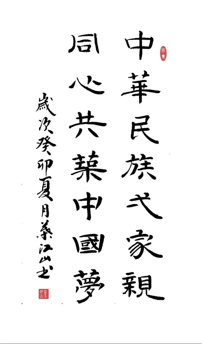 同心共筑中国梦——海南区"铸牢中华民族共同体意识"主题文艺作品展播