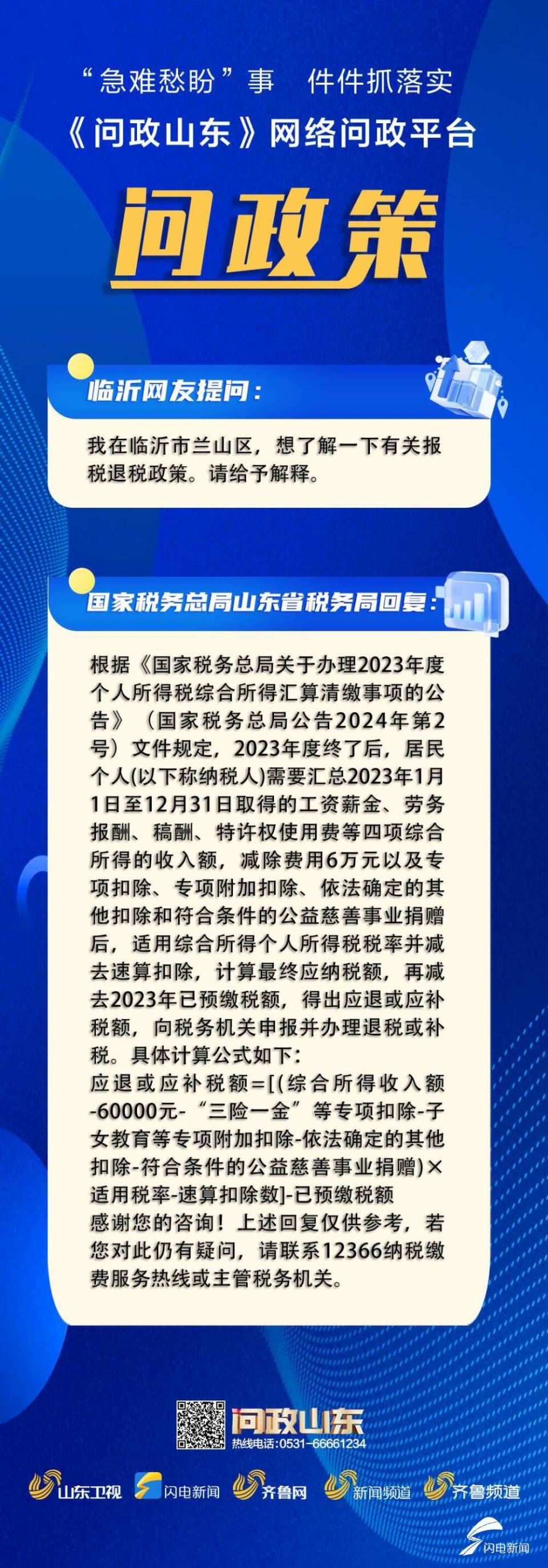 网络问政问政策个人所得税退税或补税的有关规定