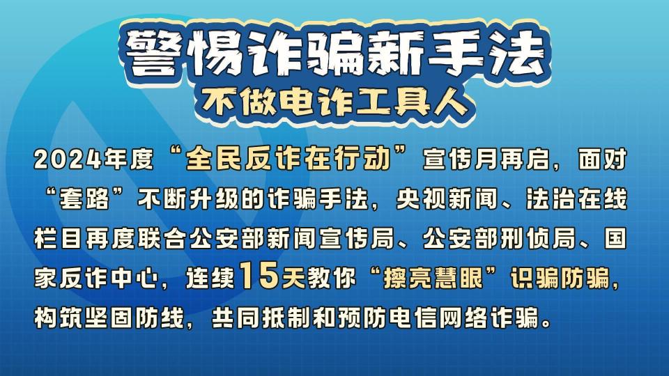 起底电诈丨买家秀并非买家秀?揭秘模特寄拍等职场类骗局