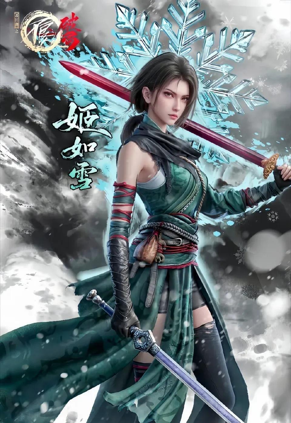 不良人第七季女主姬如雪的新建模曝光手持双剑英姿飒爽
