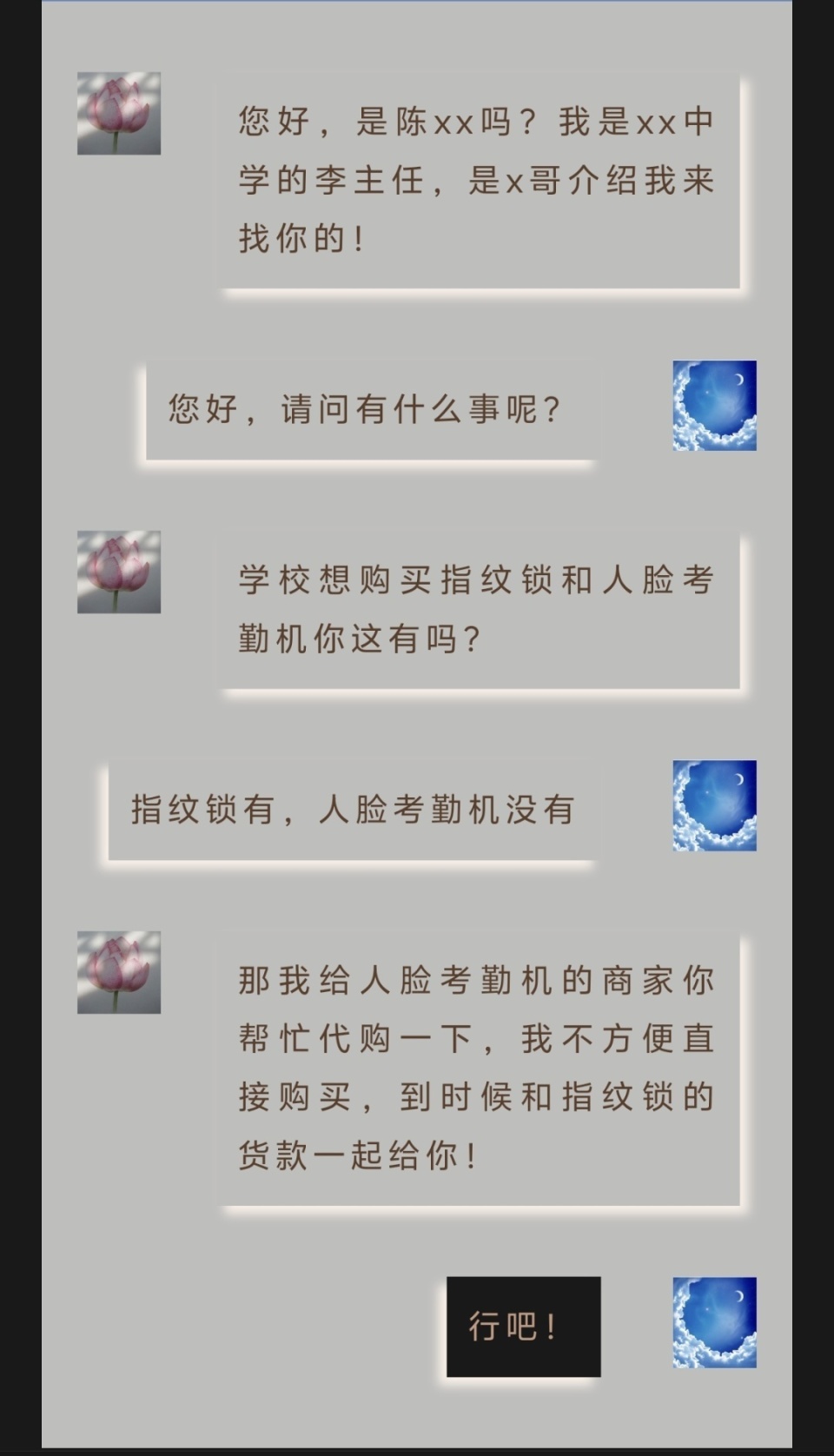 采购人脸考勤机?清城一商家被"中学主任"骗走2万元