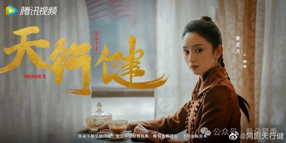 "卷王"黄昊月,在《天行健》里卷出女性革命力量|专访