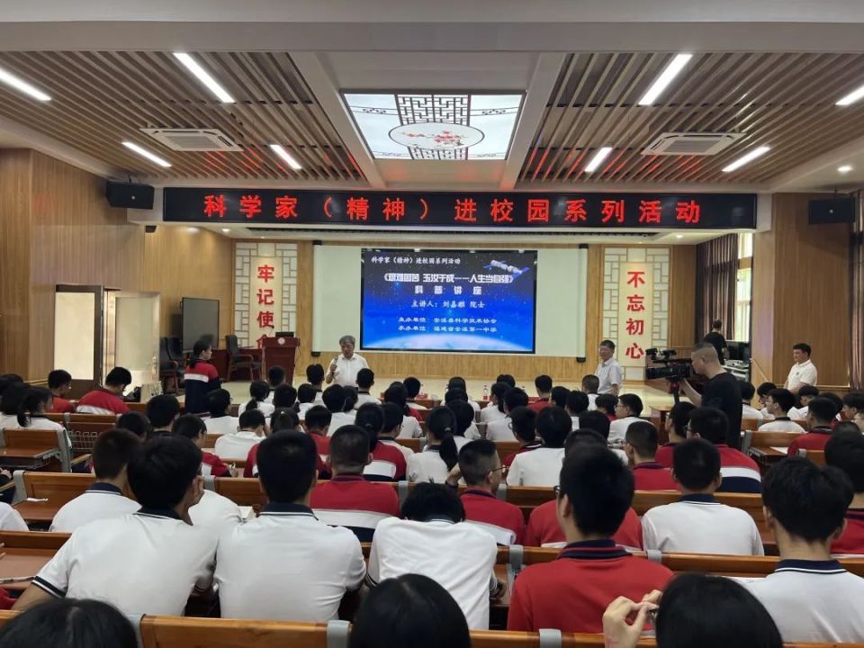 安溪一中"科学家精神进校园"活动现场