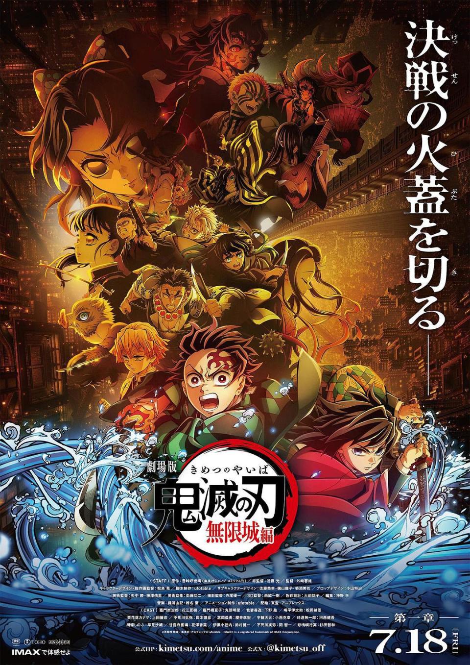 鬼灭之刃无限城篇》曝先导预告第一部定档7.18-腾讯新闻