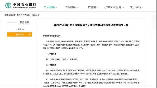 四大行官宣，存量房贷利率正式下调！百万贷款可省利息14万余元_腾讯新闻