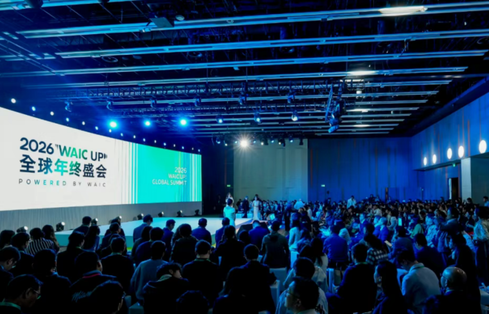 WAIC首次“南下”：沪港握手2026“WAIC UP!全球年终盛会”，共揭AI对话新篇_腾讯新闻