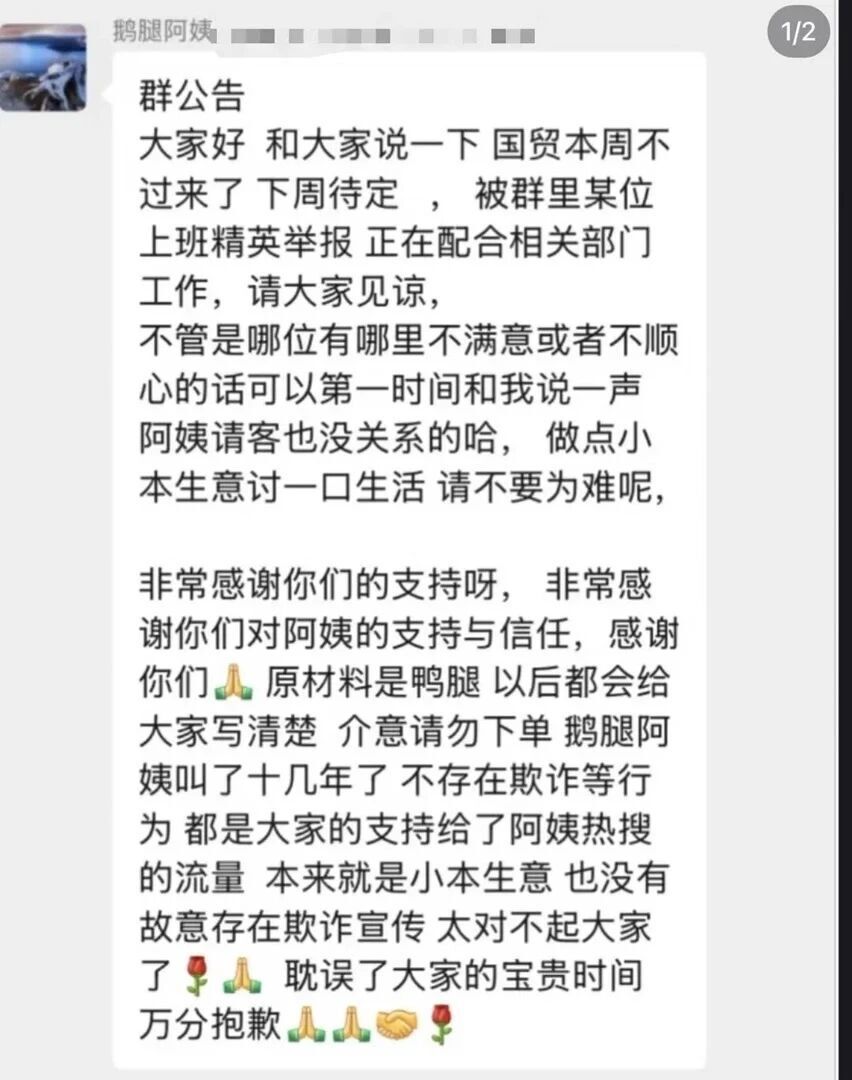 官方通报“鹅腿阿姨”事件！涉嫌误导消费者_腾讯新闻