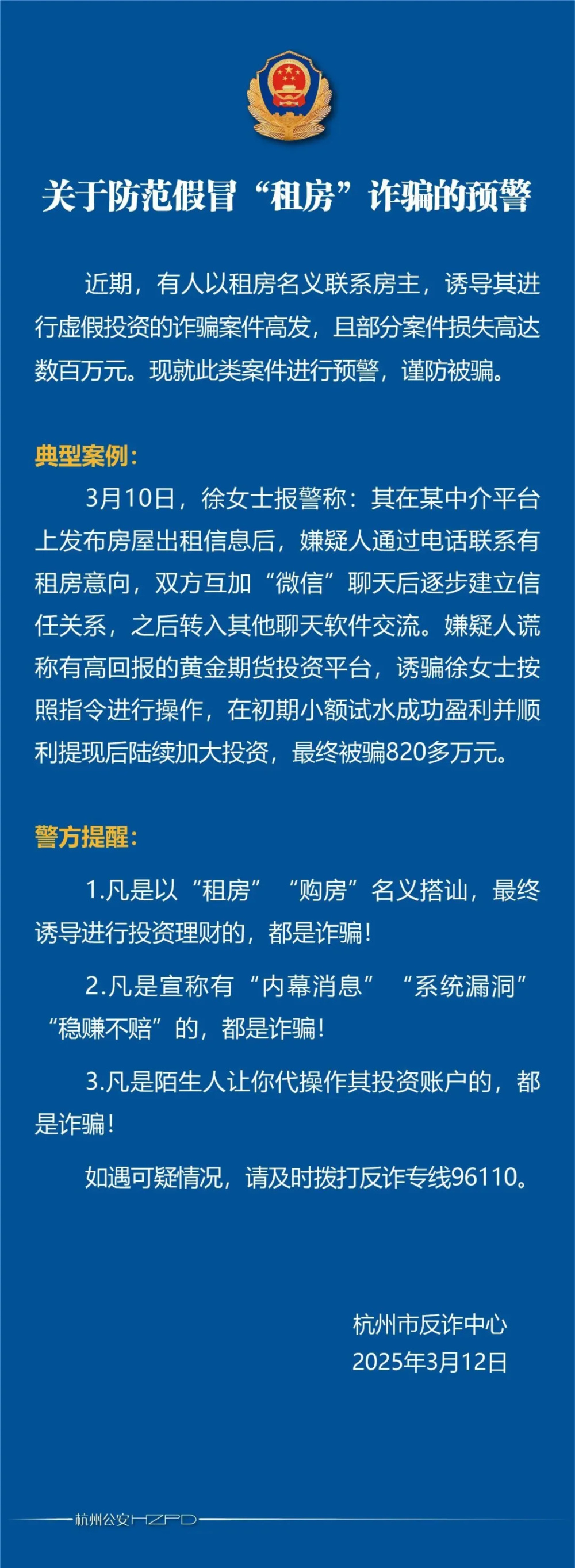 都是因为它！上海阿姨被骗302万元，浙江女子被骗820万元！警方紧急提示-腾讯新闻