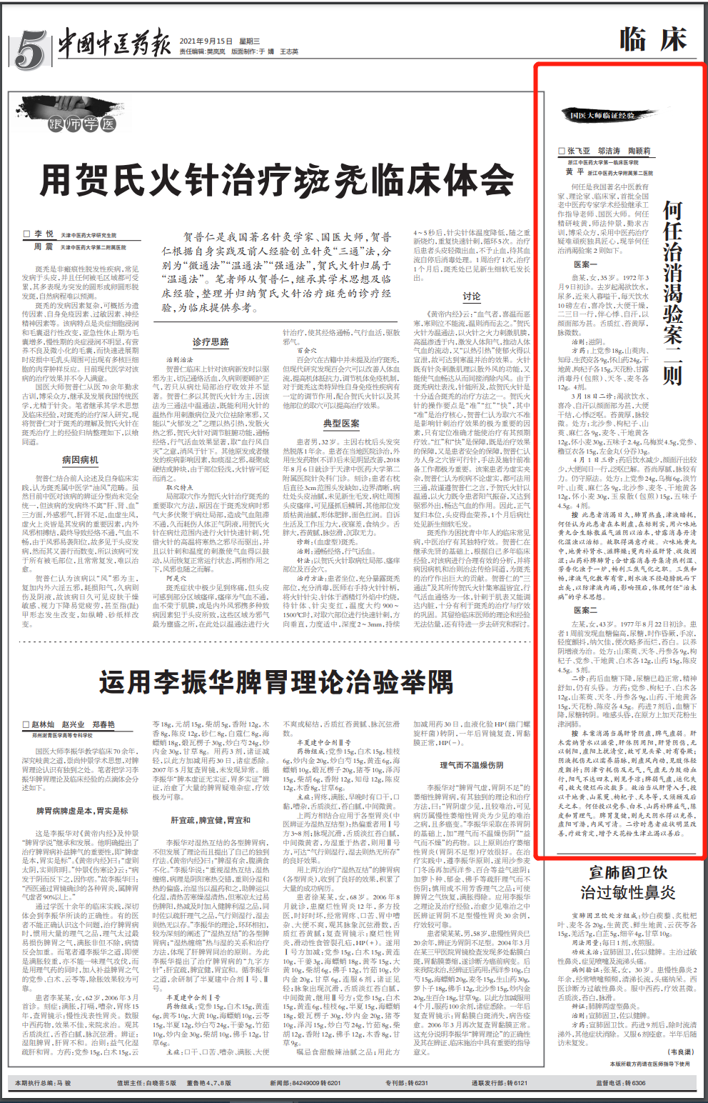 国医大师何任:治消渴(糖尿病)验案二则_腾讯新闻