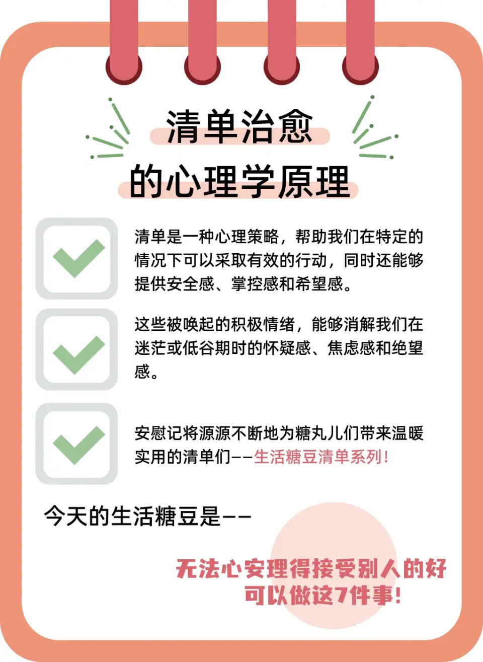 许多糖丸儿说自己喜欢付出,但是一旦别人对自己好一点,就浑身不自在