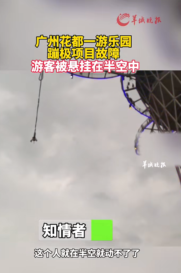 吓人游客被悬挂在半空中