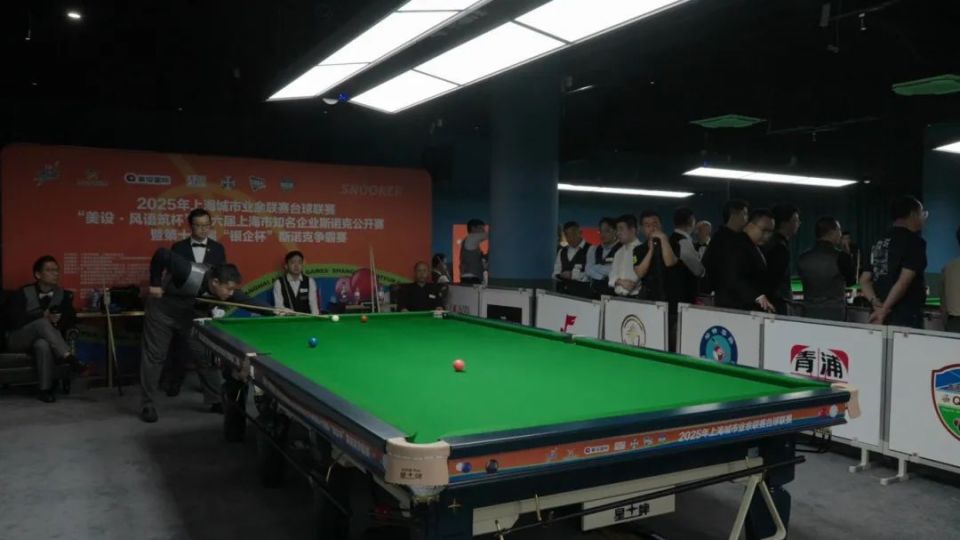 银企高手过招，这项市级斯诺克赛事在青浦开赛