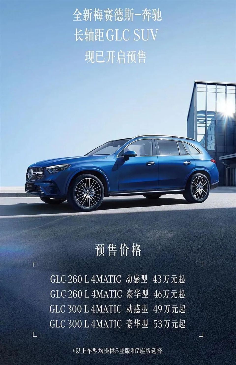 全新GLC最高涨5.6万！尺寸加长/7座/S级内饰40万级最强？-腾讯新闻