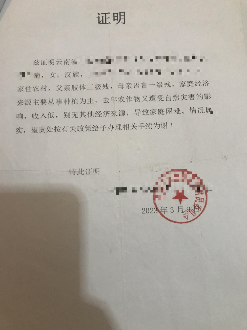 新娘嫁给残疾小伙有苦说不出,本想依靠下一代翻身,不料厄运专找苦命人