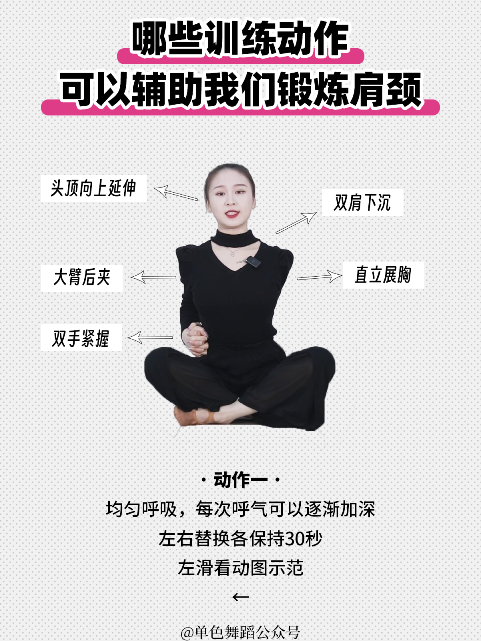 练完之后你的肩颈会明显轻松一些~79 用一些适当的动作来训练肩颈